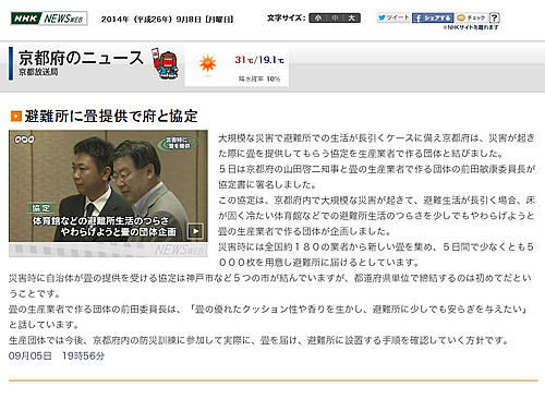 NHK NEWS WEB 避難所に畳提供で府と協定
