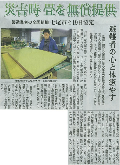 神戸新聞 避難所に畳を　支援の輪拡大