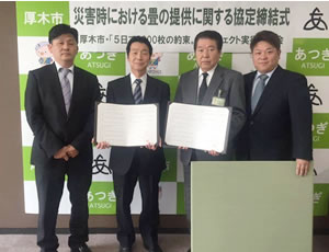 神奈川県厚木市との防災協定を締結。
