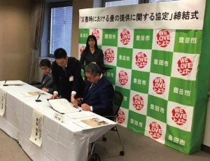 愛知県豊田市との防災協定を締結。