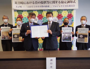 兵庫県太子町との防災協定を締結。